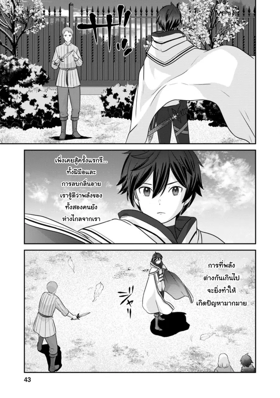 Tsuiho Saretanode, Ansatsu Ikka Jikiden No Kage Maho De Oujo No Goei H ตอนที่ 2.1 หน้า 3
