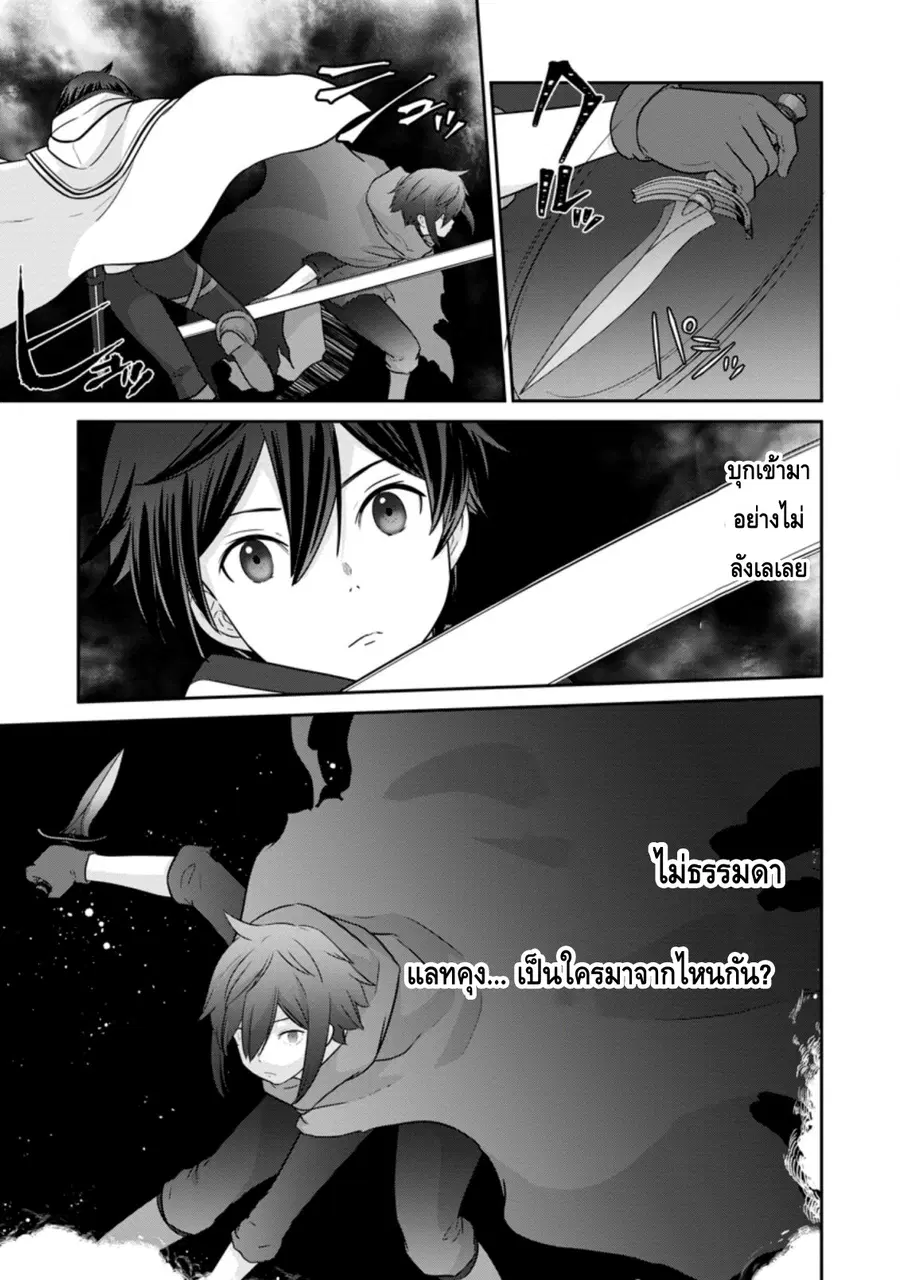 Tsuiho Saretanode, Ansatsu Ikka Jikiden No Kage Maho De Oujo No Goei H ตอนที่ 2.2 หน้า 3