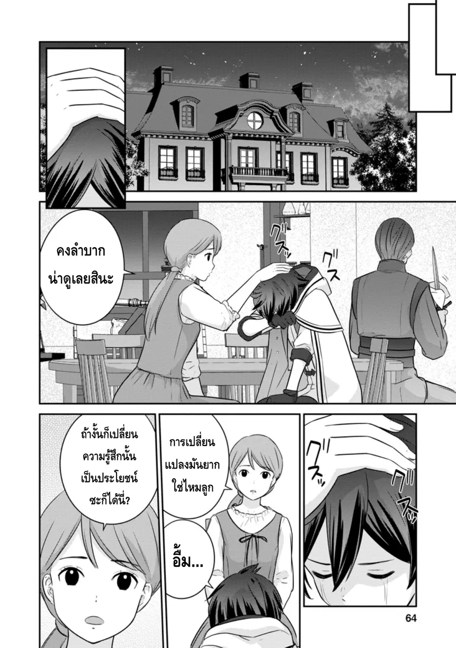 Tsuiho Saretanode, Ansatsu Ikka Jikiden No Kage Maho De Oujo No Goei H ตอนที่ 2.3 หน้า 1