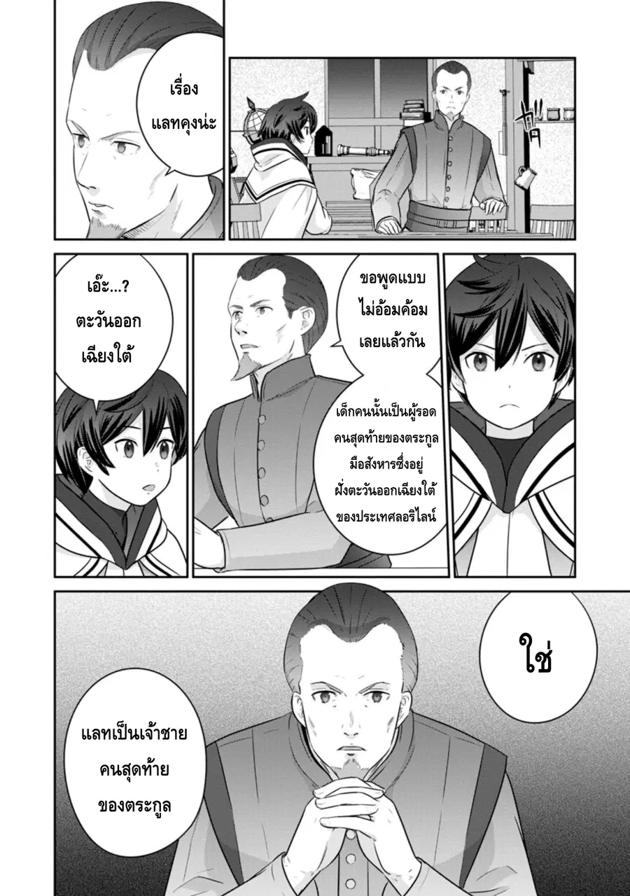 Tsuiho Saretanode, Ansatsu Ikka Jikiden No Kage Maho De Oujo No Goei H ตอนที่ 2.3 หน้า 3