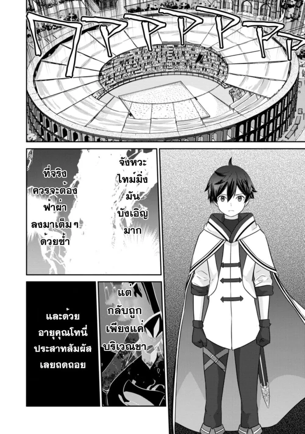 Tsuiho Saretanode, Ansatsu Ikka Jikiden No Kage Maho De Oujo No Goei Hajimemashita! Demo, Ansatsusha nanoni Hito wa Koroshitaku Arimasen ตอนที่ 4 หน้า 3