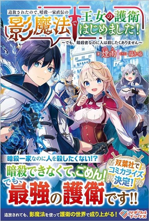 ปก Tsuiho Saretanode, Ansatsu Ikka Jikiden No Kage Maho De Oujo No Goei H มังงะญี่ปุ่น แปลไทย