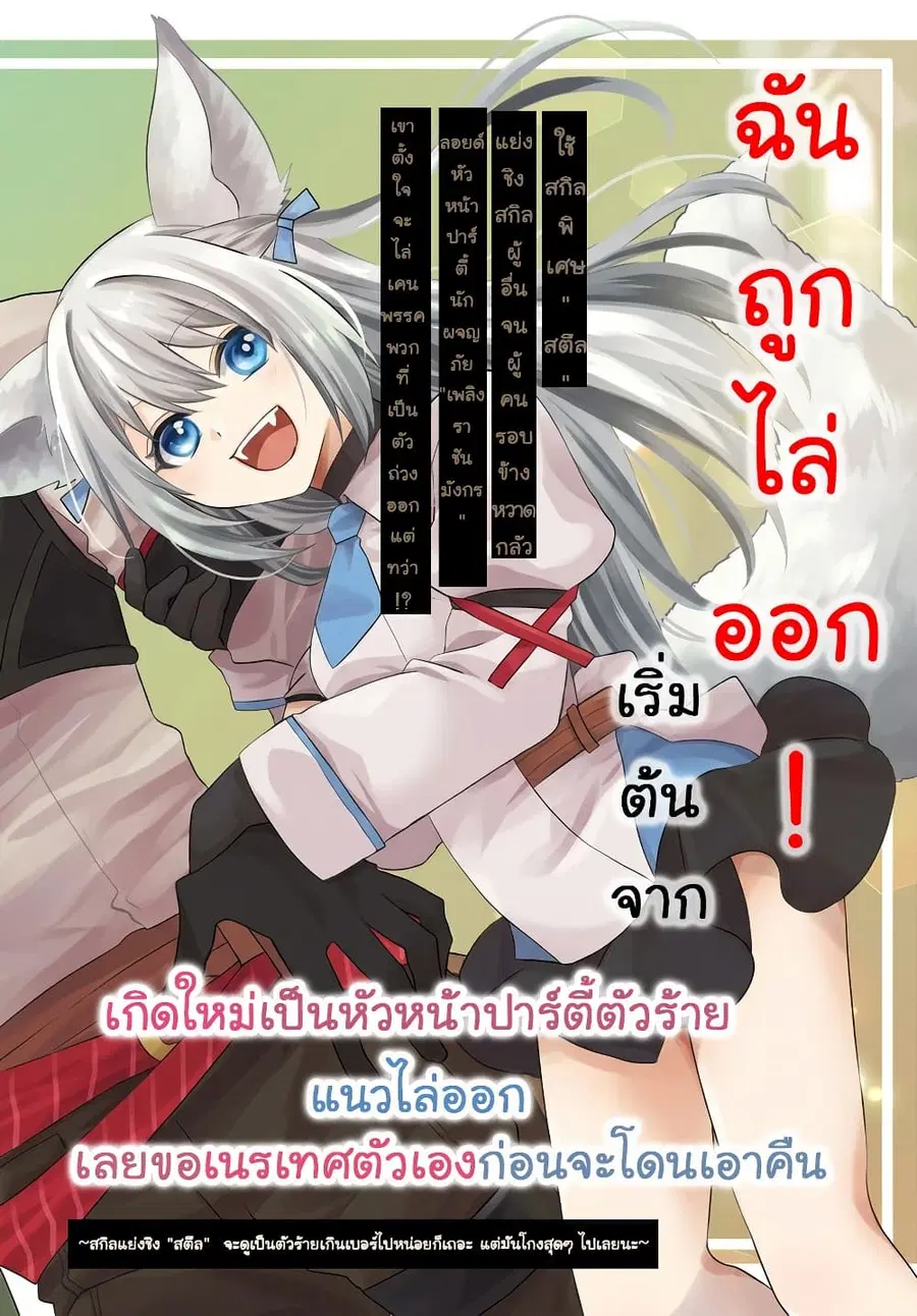 Tsuihou-kei no Akuyaku Party no Leader ni Tensei Shita node, Zamaa Sareru Mae ni Jibun o Tsuihou Shimashita.: Skill o Ubau “Steal” tte Akuyakusugiru kedo Tsuyosugiru ตอนที่ 1 หน้า 2