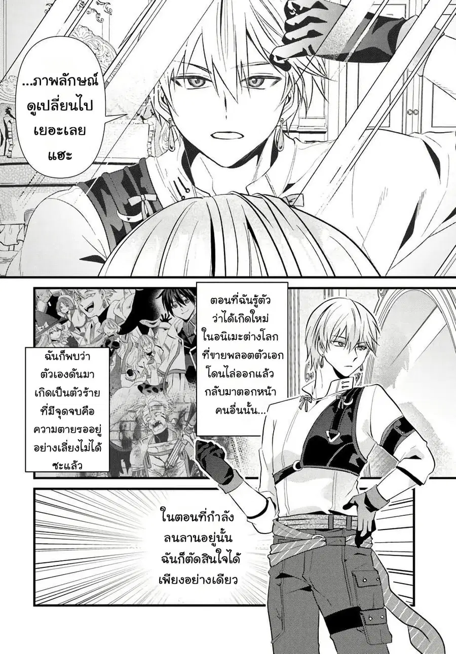 Tsuihou-kei no Akuyaku Party no Leader ni Tensei Shita node, Zamaa Sareru Mae ni Jibun o Tsuihou Shimashita.: Skill o Ubau “Steal” tte Akuyakusugiru kedo Tsuyosugiru ตอนที่ 2 หน้า 1