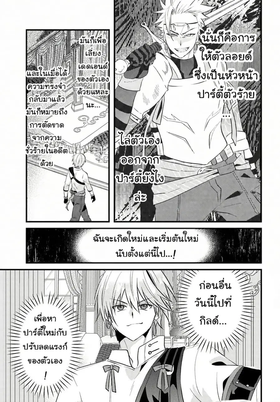 Tsuihou-kei no Akuyaku Party no Leader ni Tensei Shita node, Zamaa Sareru Mae ni Jibun o Tsuihou Shimashita.: Skill o Ubau “Steal” tte Akuyakusugiru kedo Tsuyosugiru ตอนที่ 2 หน้า 2