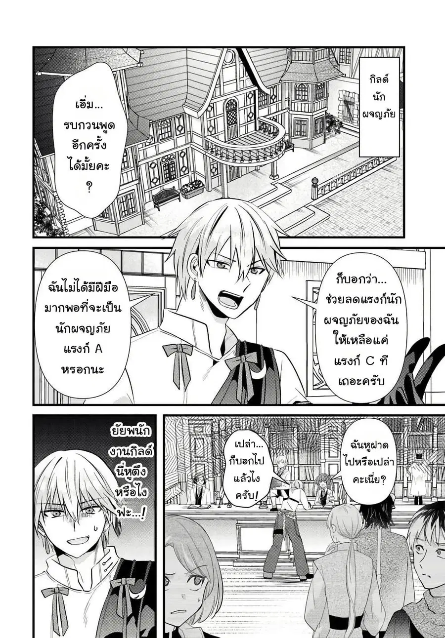 Tsuihou-kei no Akuyaku Party no Leader ni Tensei Shita node, Zamaa Sareru Mae ni Jibun o Tsuihou Shimashita.: Skill o Ubau “Steal” tte Akuyakusugiru kedo Tsuyosugiru ตอนที่ 2 หน้า 3