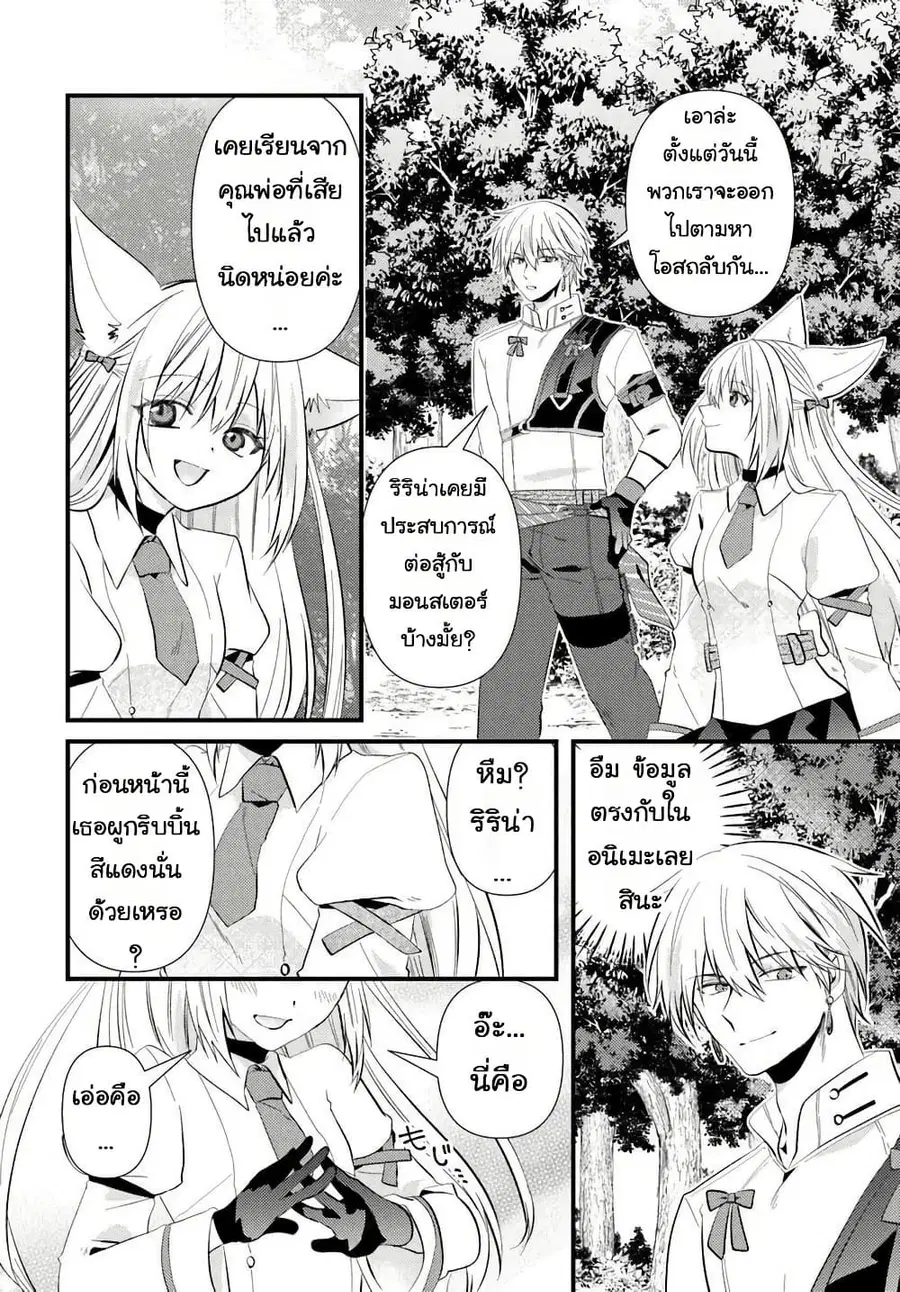 Tsuihou-kei no Akuyaku Party no Leader ni Tensei Shita node, Zamaa Sareru Mae ni Jibun o Tsuihou Shimashita.: Skill o Ubau “Steal” tte Akuyakusugiru kedo Tsuyosugiru ตอนที่ 4.1 หน้า 2