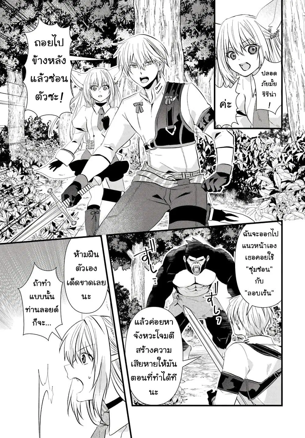 Tsuihou-kei no Akuyaku Party no Leader ni Tensei Shita node, Zamaa Sareru Mae ni Jibun o Tsuihou Shimashita.: Skill o Ubau “Steal” tte Akuyakusugiru kedo Tsuyosugiru ตอนที่ 4.2 หน้า 1