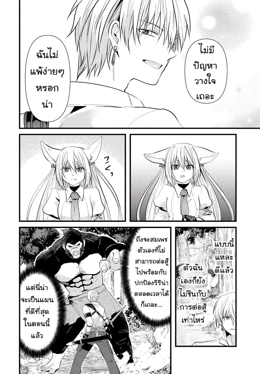 Tsuihou-kei no Akuyaku Party no Leader ni Tensei Shita node, Zamaa Sareru Mae ni Jibun o Tsuihou Shimashita.: Skill o Ubau “Steal” tte Akuyakusugiru kedo Tsuyosugiru ตอนที่ 4.2 หน้า 2