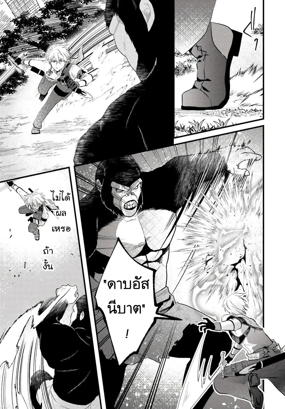 Tsuihou-kei no Akuyaku Party no Leader ni Tensei Shita node, Zamaa Sareru Mae ni Jibun o Tsuihou Shimashita.: Skill o Ubau “Steal” tte Akuyakusugiru kedo Tsuyosugiru ตอนที่ 4.2 หน้า 3