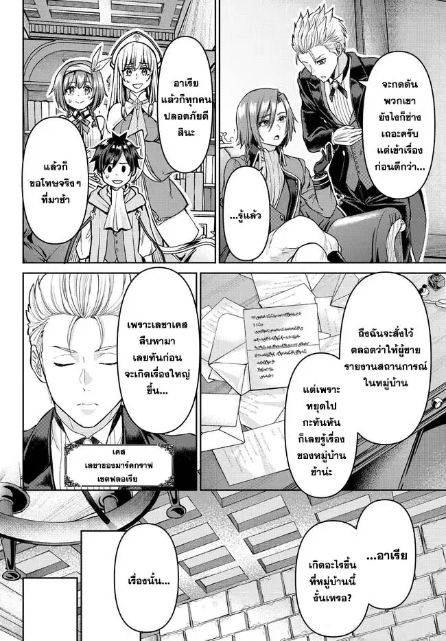 Tsuihou Majutsushi no Sono Go - Shintenchi de Hajimeru Slow Life ตอนที่ 15 หน้า 2