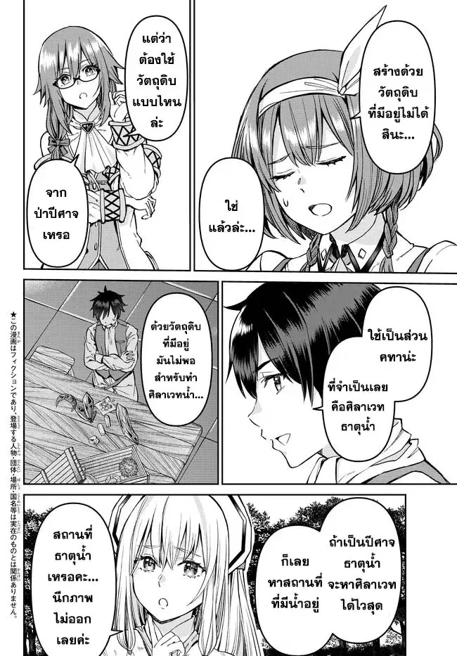 Tsuihou Majutsushi no Sono Go - Shintenchi de Hajimeru Slow Life ตอนที่ 19 หน้า 2