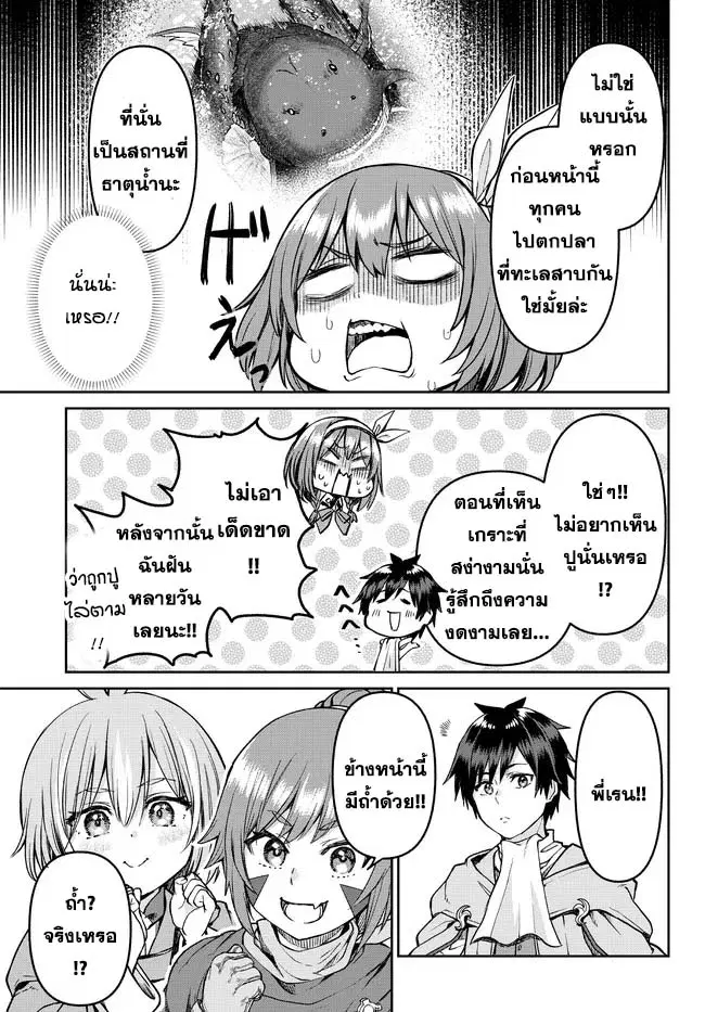 Tsuihou Majutsushi no Sono Go - Shintenchi de Hajimeru Slow Life ตอนที่ 19 หน้า 3