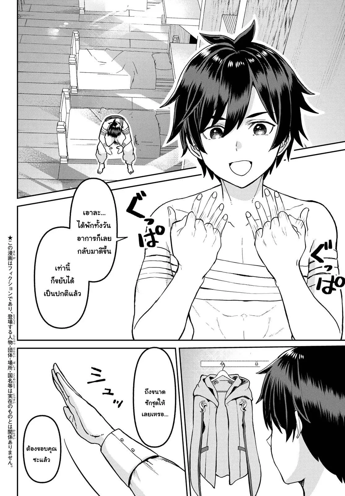 Tsuihou Majutsushi no Sono Go - Shintenchi de Hajimeru Slow Life ตอนที่ 2 หน้า 2