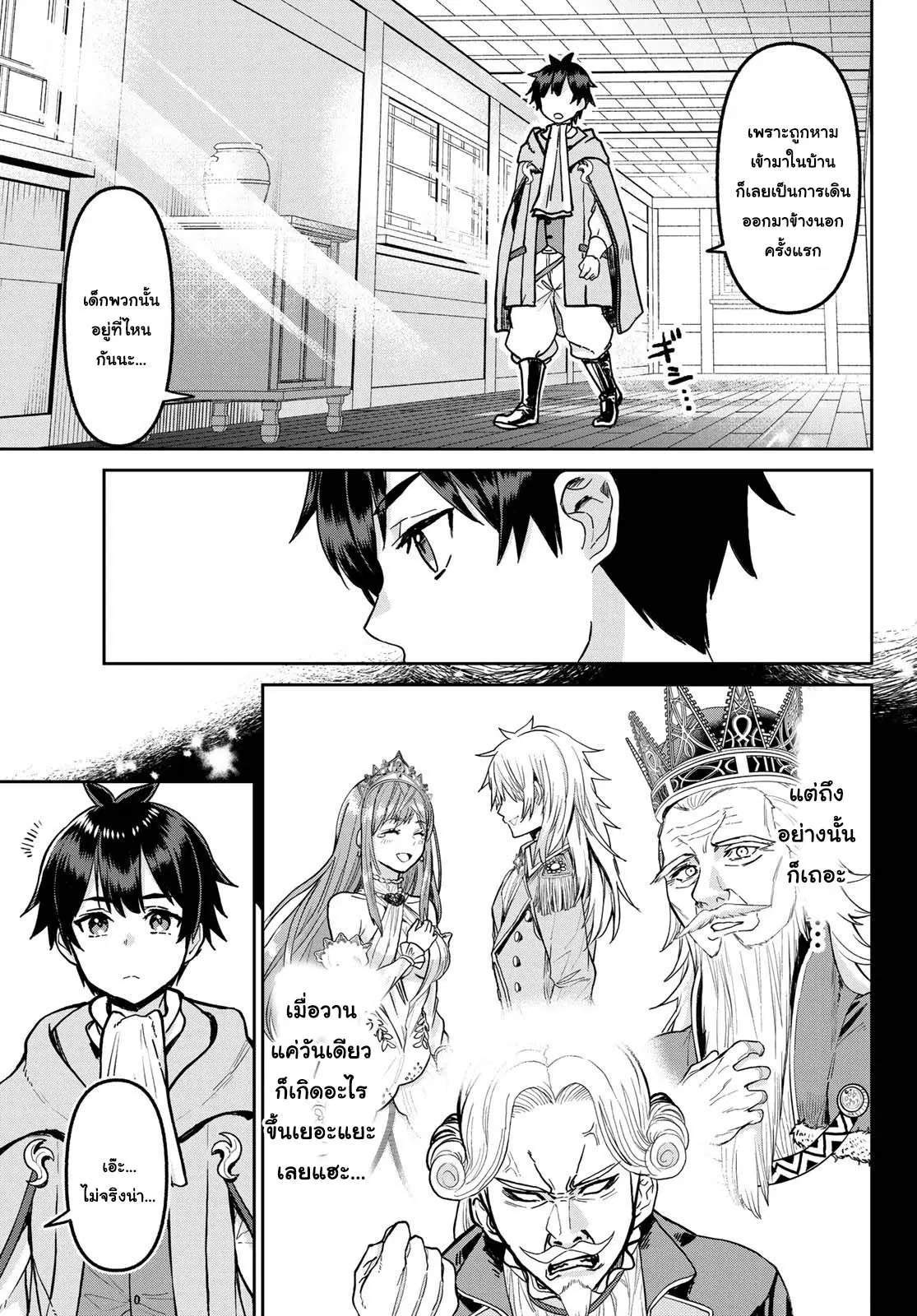 Tsuihou Majutsushi no Sono Go - Shintenchi de Hajimeru Slow Life ตอนที่ 2 หน้า 3