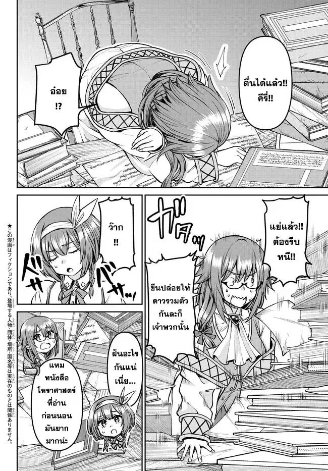 Tsuihou Majutsushi no Sono Go - Shintenchi de Hajimeru Slow Life ตอนที่ 21 หน้า 2