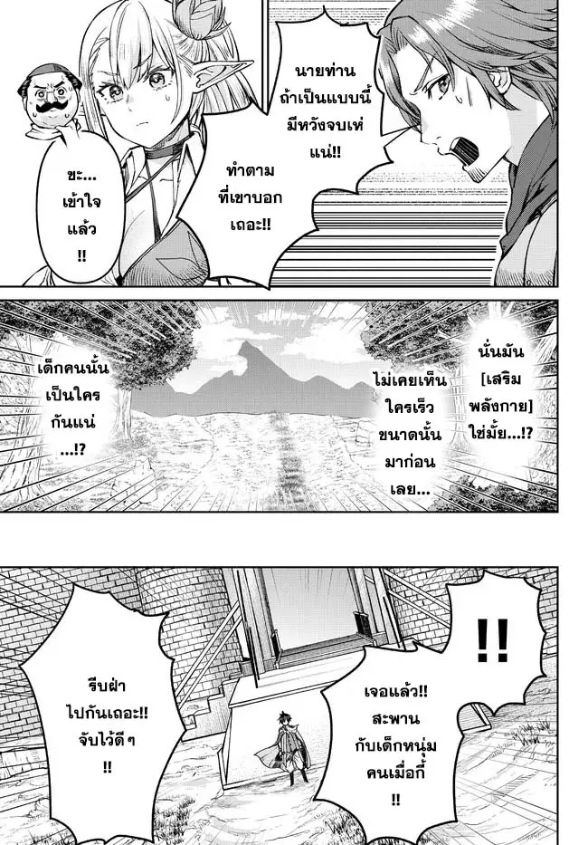 Tsuihou Majutsushi no Sono Go - Shintenchi de Hajimeru Slow Life ตอนที่ 23 หน้า 3