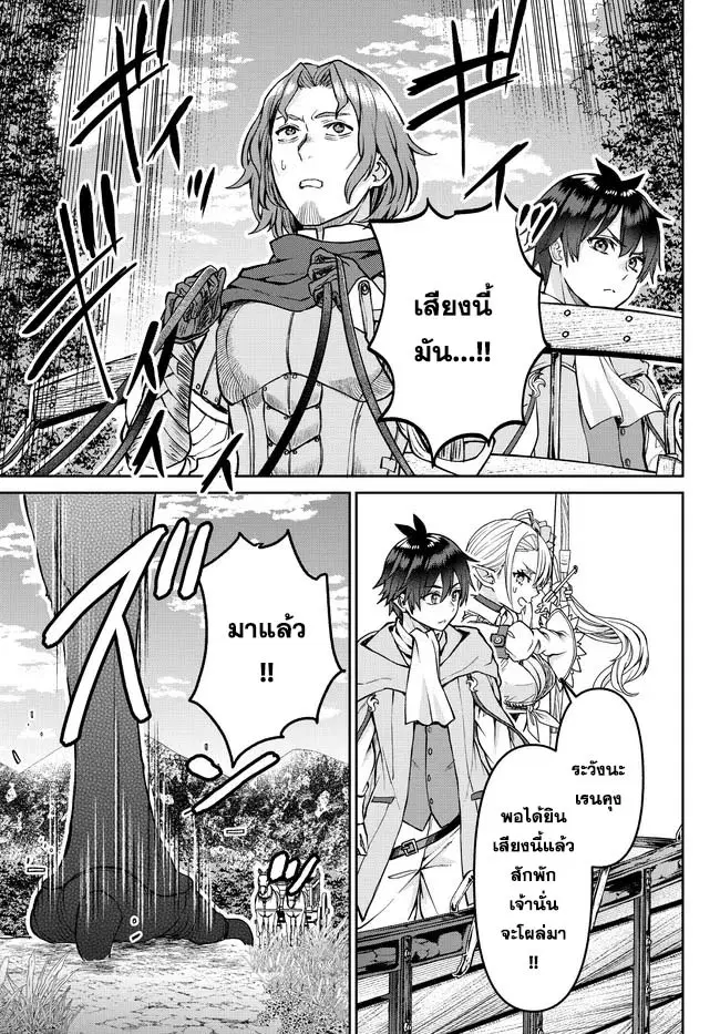 Tsuihou Majutsushi no Sono Go - Shintenchi de Hajimeru Slow Life ตอนที่ 24 หน้า 3