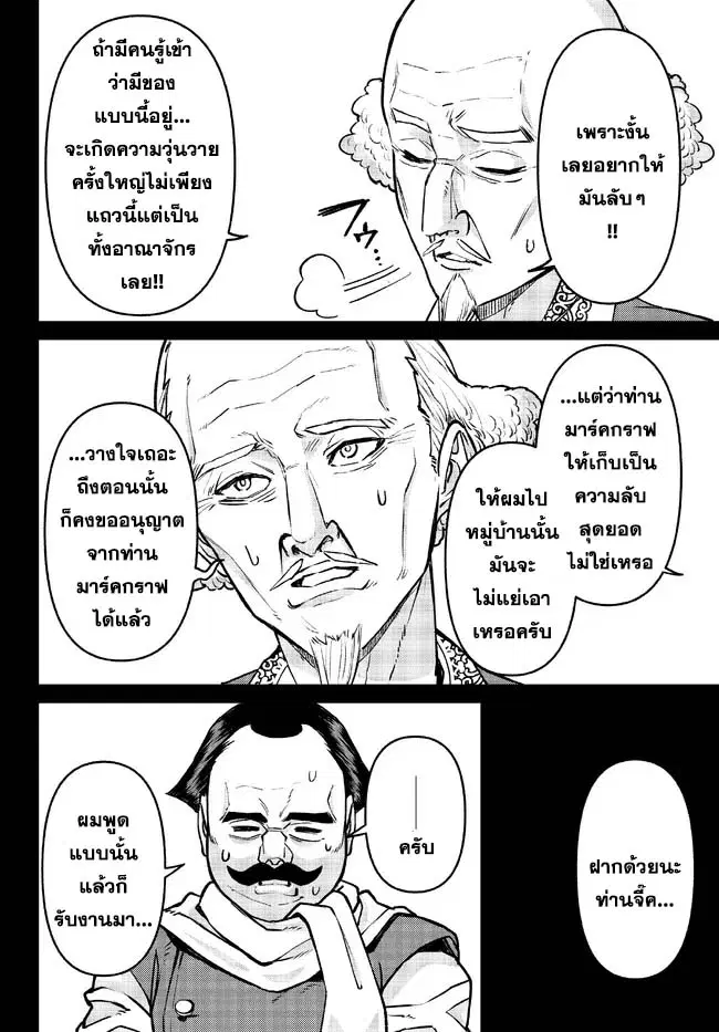 Tsuihou Majutsushi no Sono Go - Shintenchi de Hajimeru Slow Life ตอนที่ 25 หน้า 2