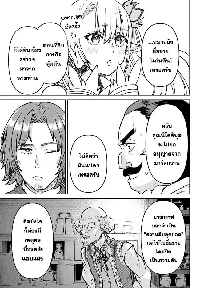 Tsuihou Majutsushi no Sono Go - Shintenchi de Hajimeru Slow Life ตอนที่ 26 หน้า 3