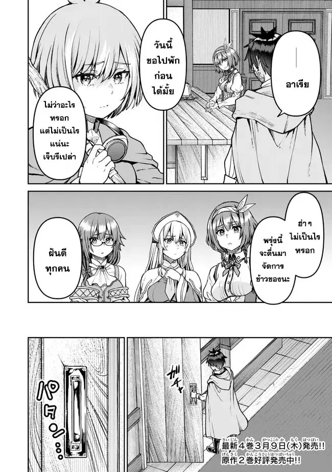Tsuihou Majutsushi no Sono Go - Shintenchi de Hajimeru Slow Life ตอนที่ 29 หน้า 2