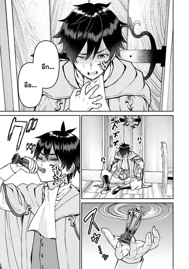 Tsuihou Majutsushi no Sono Go - Shintenchi de Hajimeru Slow Life ตอนที่ 29 หน้า 3