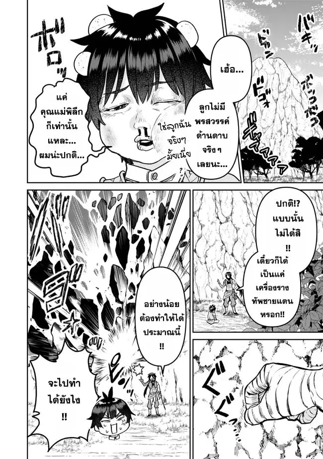 Tsuihou Majutsushi no Sono Go - Shintenchi de Hajimeru Slow Life ตอนที่ 30 หน้า 2