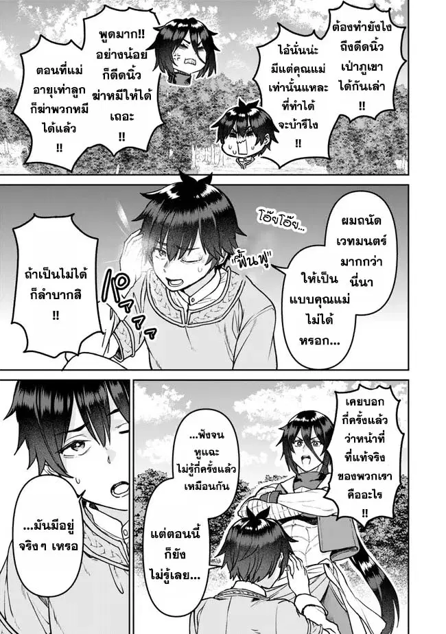 Tsuihou Majutsushi no Sono Go - Shintenchi de Hajimeru Slow Life ตอนที่ 30 หน้า 3