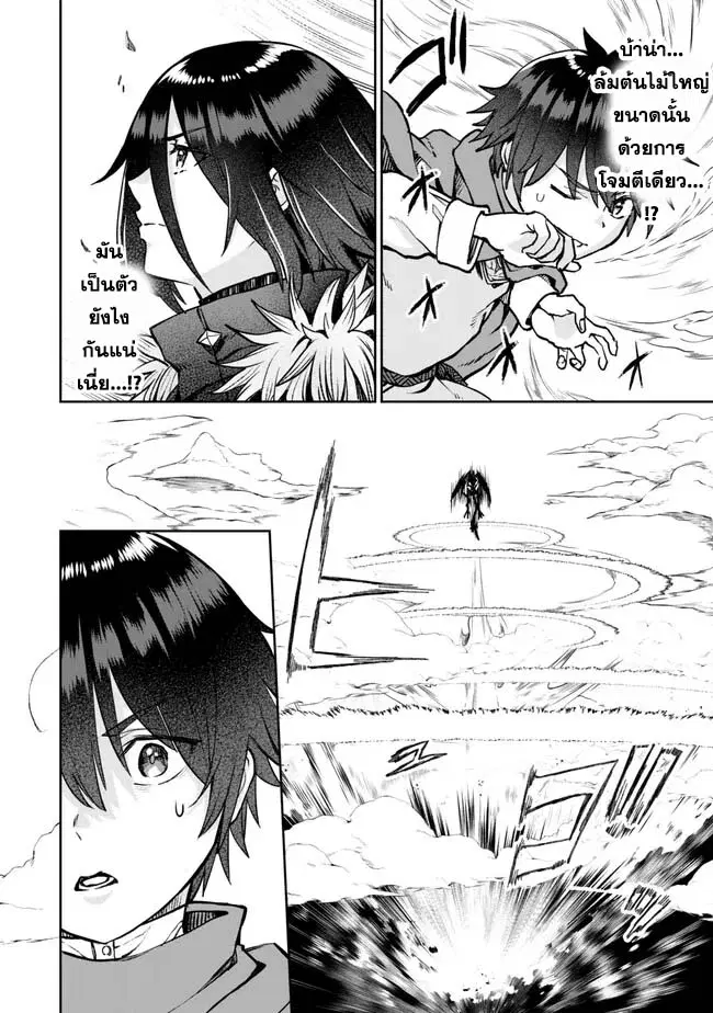Tsuihou Majutsushi no Sono Go - Shintenchi de Hajimeru Slow Life ตอนที่ 33 หน้า 2