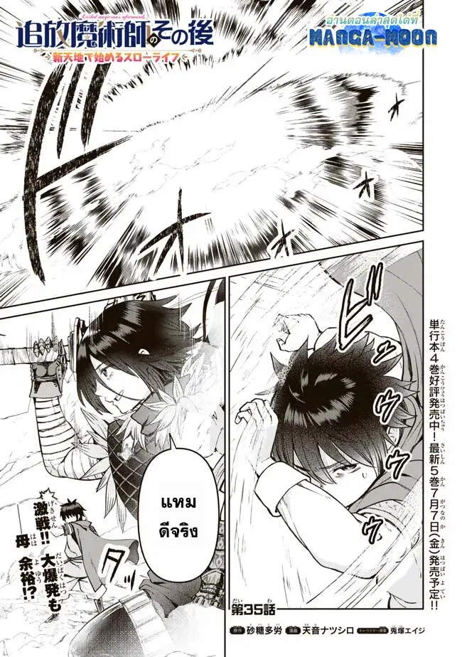 Tsuihou Majutsushi no Sono Go - Shintenchi de Hajimeru Slow Life ตอนที่ 35 หน้า 1