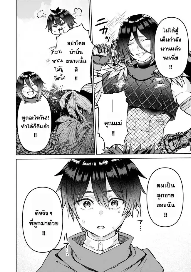 Tsuihou Majutsushi no Sono Go - Shintenchi de Hajimeru Slow Life ตอนที่ 35 หน้า 2