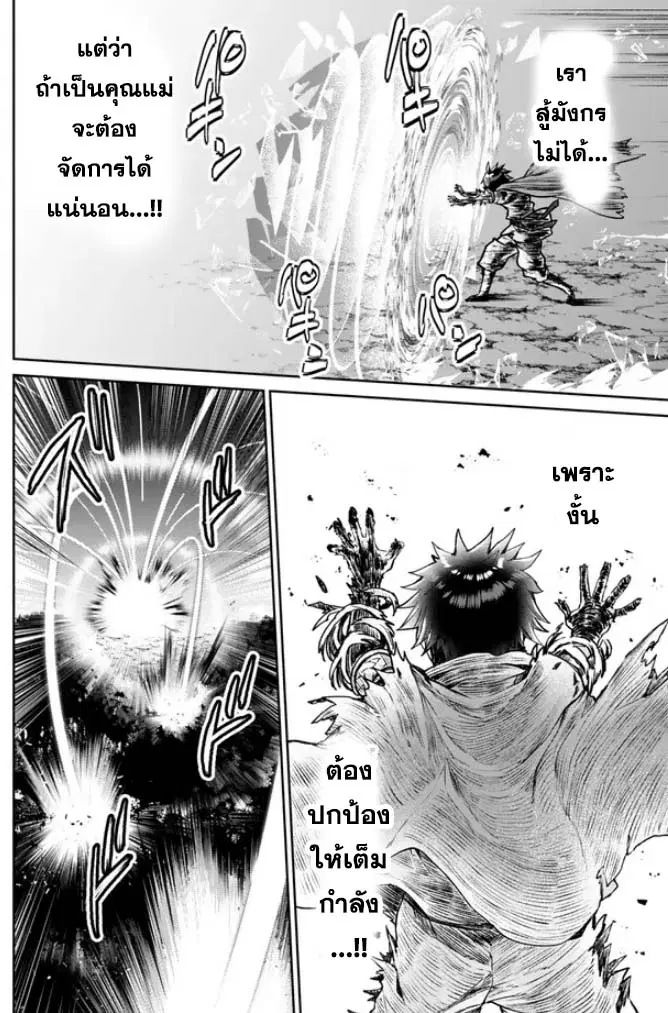 Tsuihou Majutsushi no Sono Go - Shintenchi de Hajimeru Slow Life ตอนที่ 35.5 หน้า 3