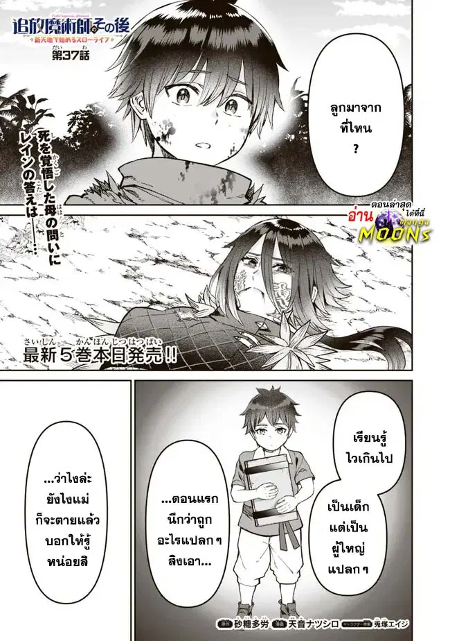 Tsuihou Majutsushi no Sono Go - Shintenchi de Hajimeru Slow Life ตอนที่ 37 หน้า 1