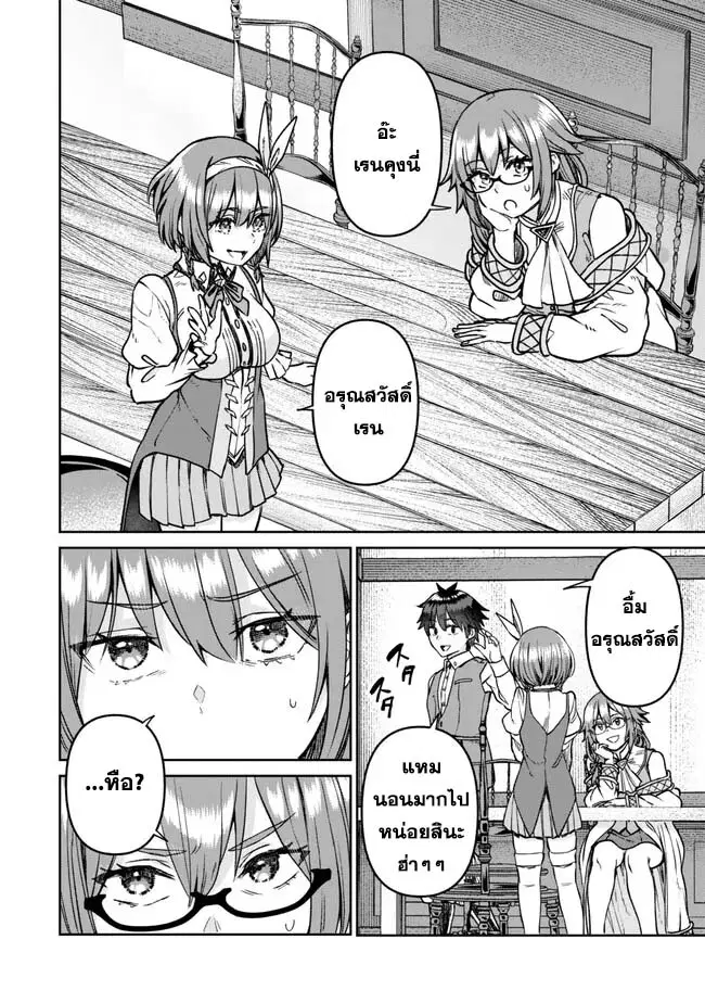 Tsuihou Majutsushi no Sono Go - Shintenchi de Hajimeru Slow Life ตอนที่ 38 หน้า 2