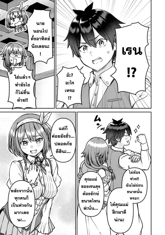 Tsuihou Majutsushi no Sono Go - Shintenchi de Hajimeru Slow Life ตอนที่ 38 หน้า 3