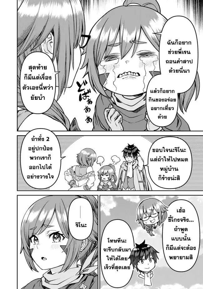 Tsuihou Majutsushi no Sono Go - Shintenchi de Hajimeru Slow Life ตอนที่ 39 หน้า 2