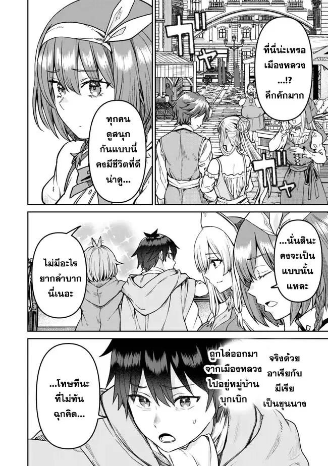 Tsuihou Majutsushi no Sono Go - Shintenchi de Hajimeru Slow Life ตอนที่ 40 หน้า 2