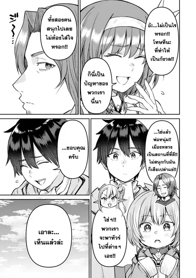 Tsuihou Majutsushi no Sono Go - Shintenchi de Hajimeru Slow Life ตอนที่ 40 หน้า 3