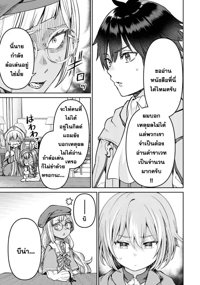 Tsuihou Majutsushi no Sono Go - Shintenchi de Hajimeru Slow Life ตอนที่ 41 หน้า 3