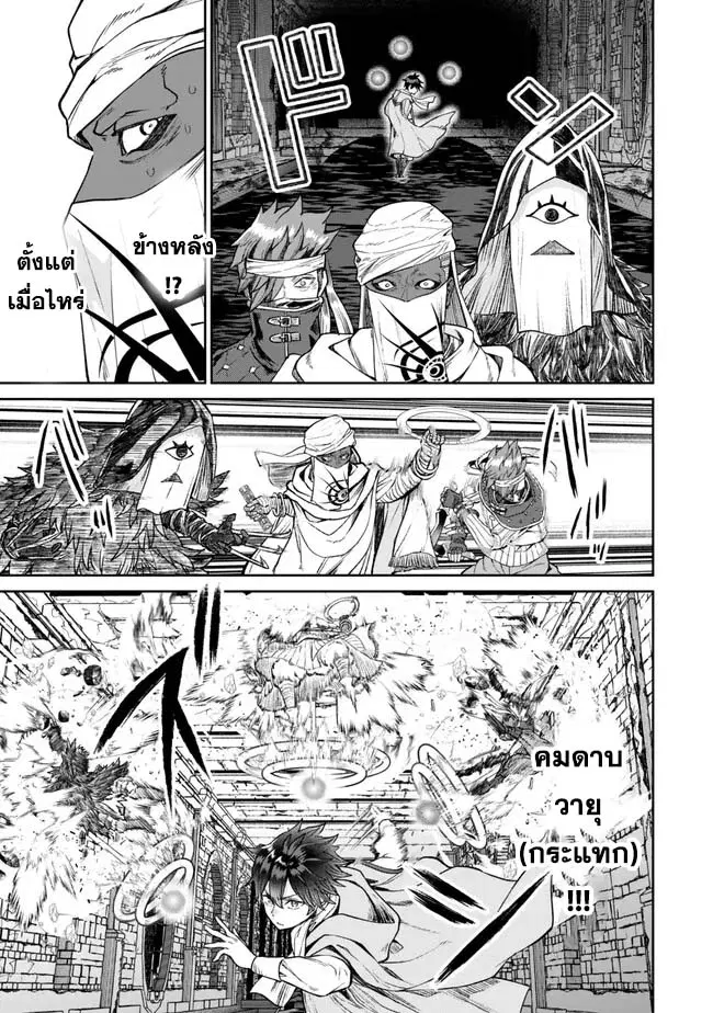 Tsuihou Majutsushi no Sono Go - Shintenchi de Hajimeru Slow Life ตอนที่ 43 หน้า 3