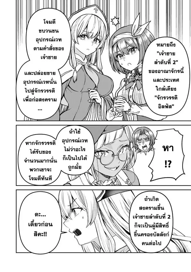Tsuihou Majutsushi no Sono Go - Shintenchi de Hajimeru Slow Life ตอนที่ 44 หน้า 2