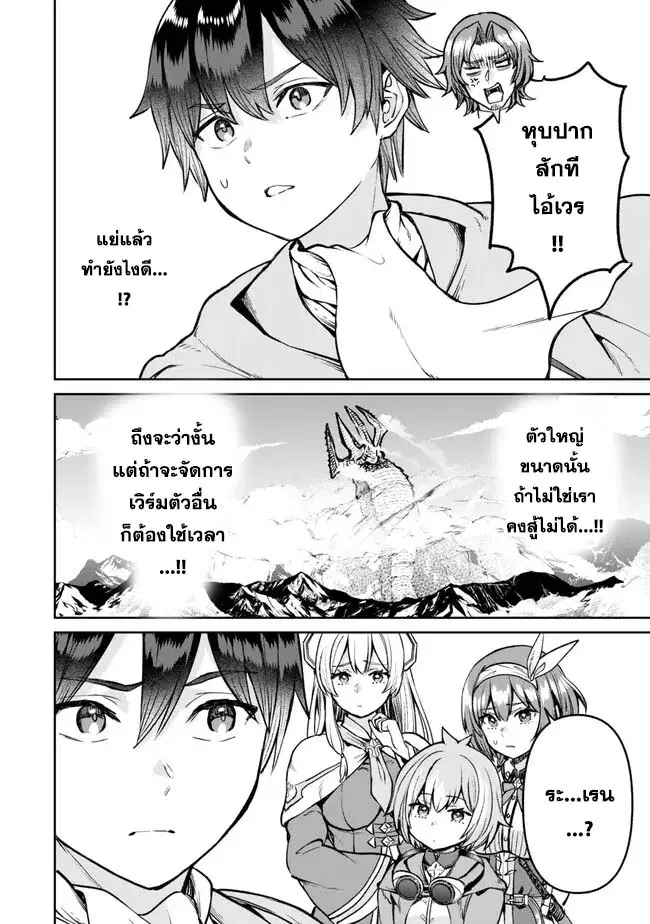 Tsuihou Majutsushi no Sono Go - Shintenchi de Hajimeru Slow Life ตอนที่ 46 หน้า 2