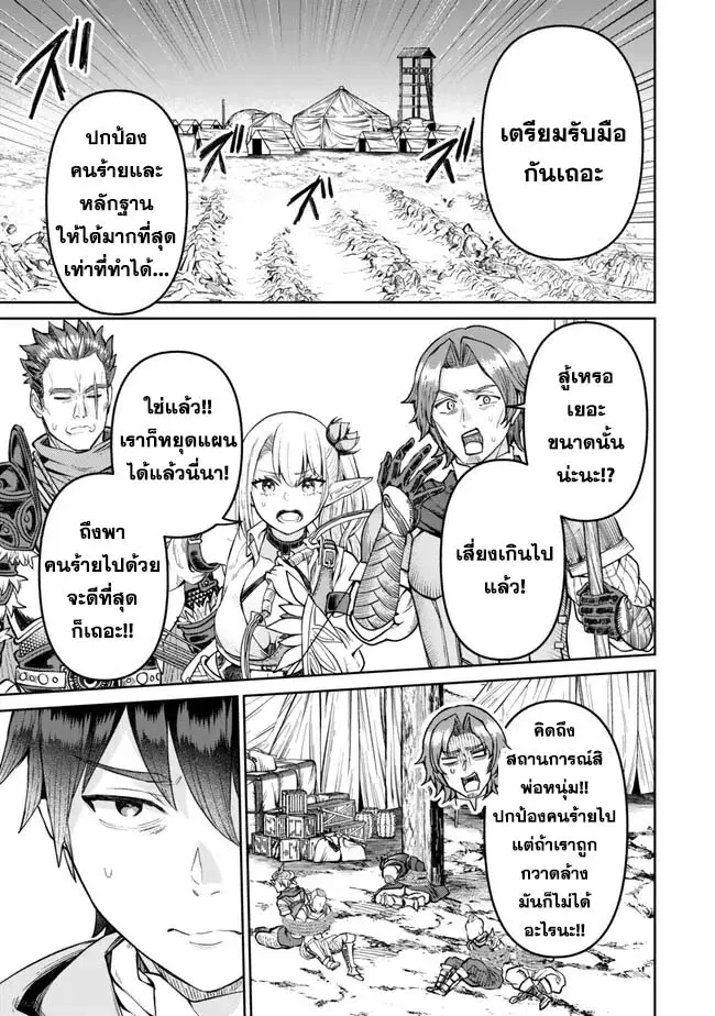 Tsuihou Majutsushi no Sono Go - Shintenchi de Hajimeru Slow Life ตอนที่ 46 หน้า 3