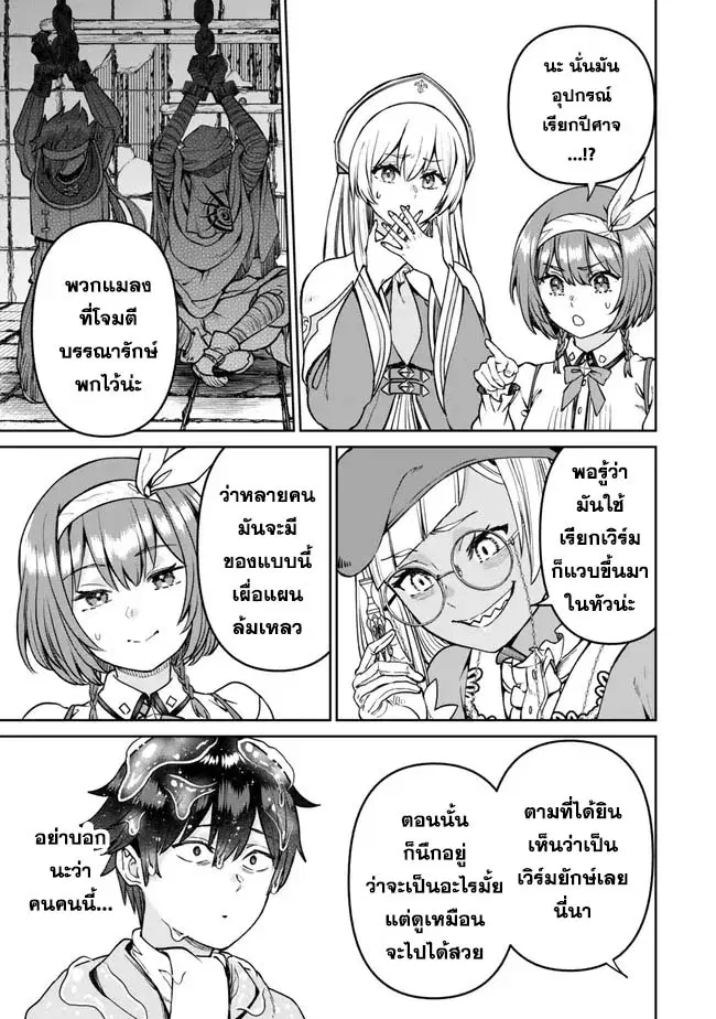 Tsuihou Majutsushi no Sono Go - Shintenchi de Hajimeru Slow Life ตอนที่ 47 หน้า 3