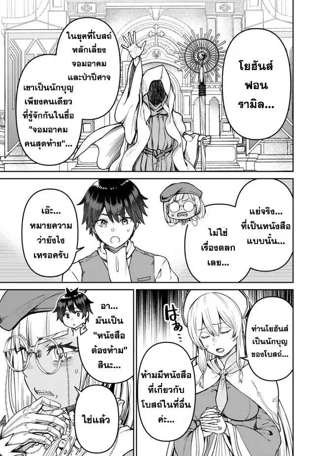 Tsuihou Majutsushi no Sono Go - Shintenchi de Hajimeru Slow Life ตอนที่ 48 หน้า 3