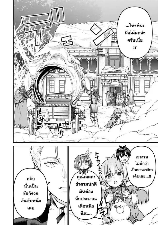 Tsuihou Majutsushi no Sono Go - Shintenchi de Hajimeru Slow Life ตอนที่ 49 หน้า 2