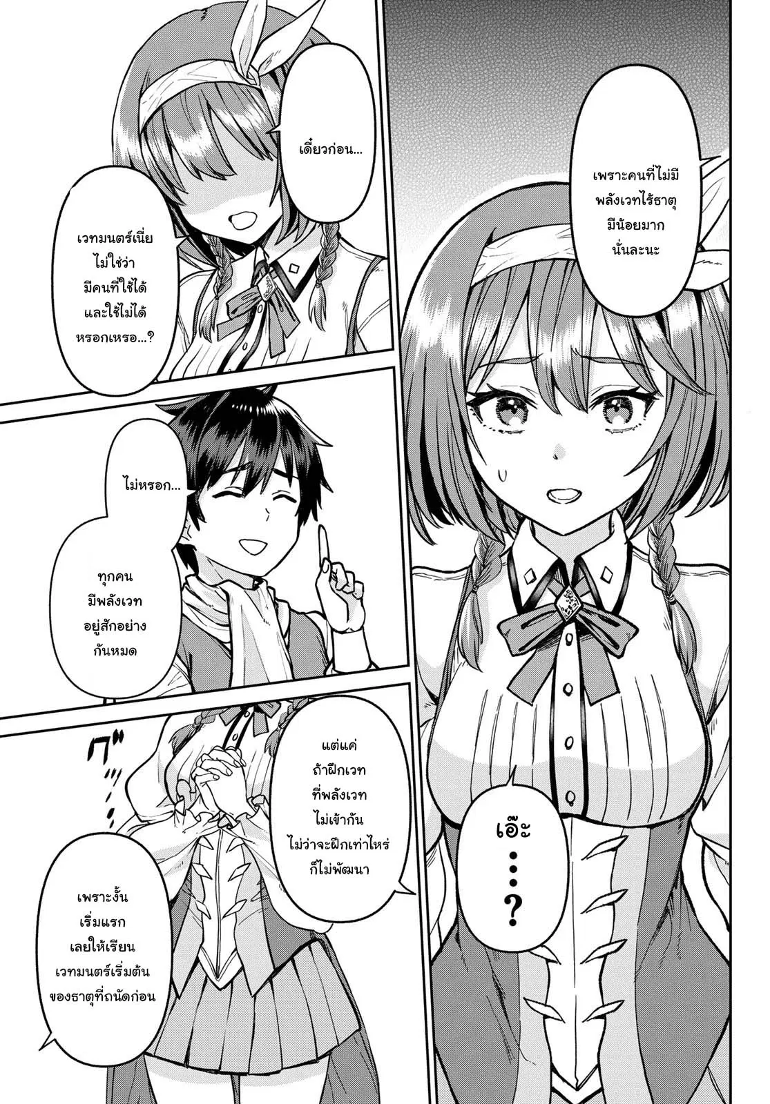 Tsuihou Majutsushi no Sono Go - Shintenchi de Hajimeru Slow Life ตอนที่ 5 หน้า 3