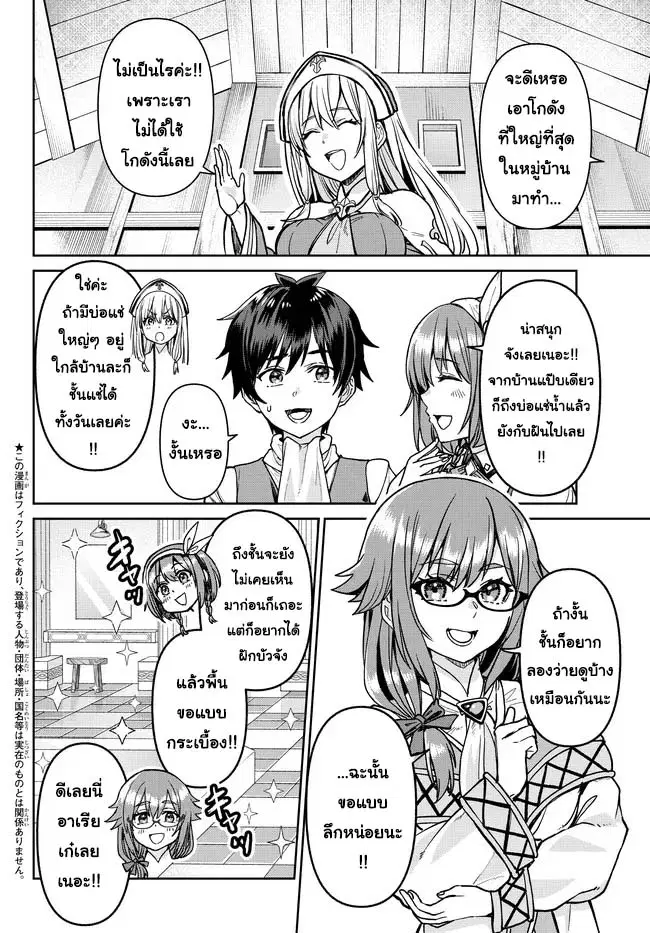 Tsuihou Majutsushi no Sono Go - Shintenchi de Hajimeru Slow Life ตอนที่ 6 หน้า 2