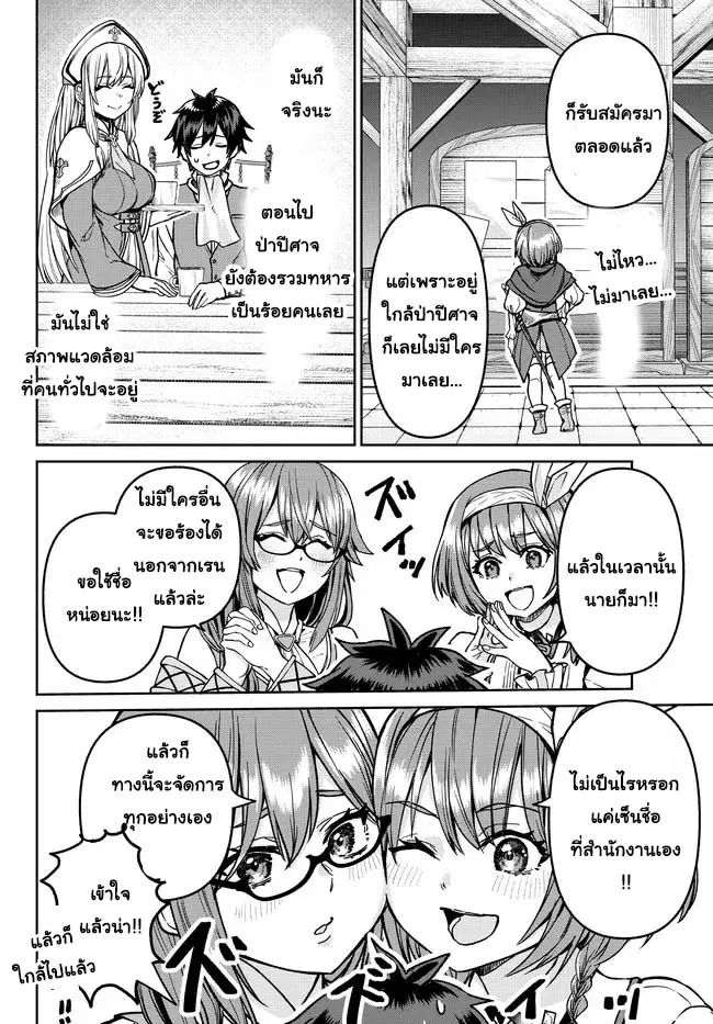 Tsuihou Majutsushi no Sono Go - Shintenchi de Hajimeru Slow Life ตอนที่ 7 หน้า 2