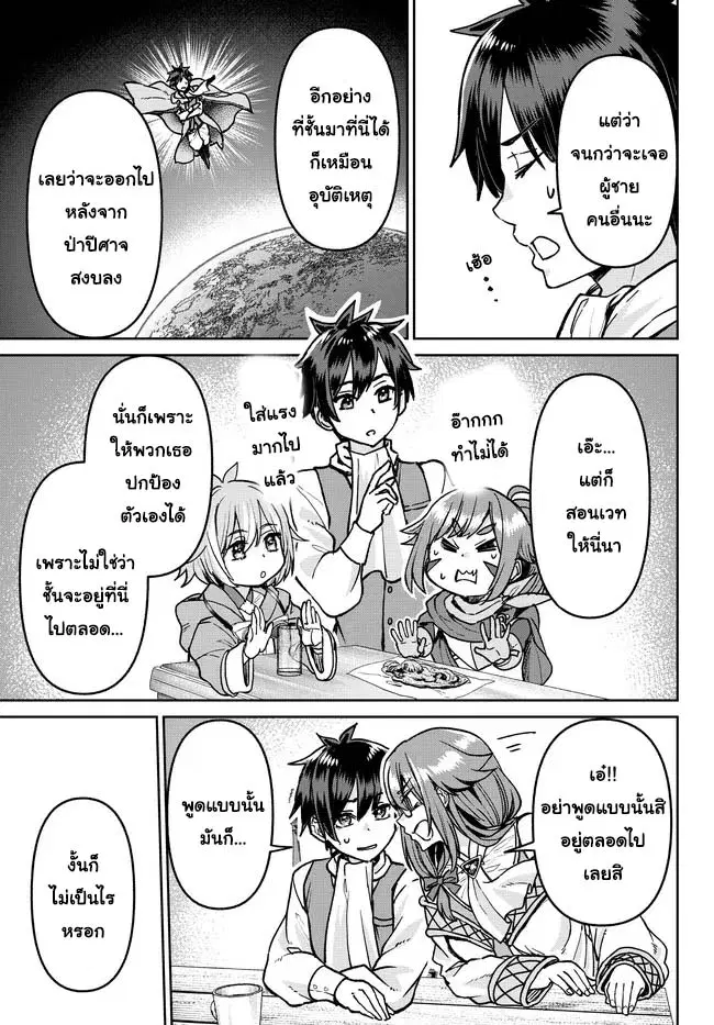 Tsuihou Majutsushi no Sono Go - Shintenchi de Hajimeru Slow Life ตอนที่ 7 หน้า 3